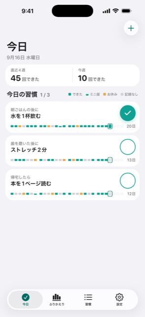 HabitTap の今日の画面